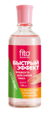 ФК Быстрый эффект Жидкость д/снятия лака календула и ромашка /110 №466811700