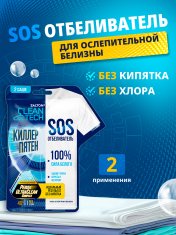 САЛТОН CleanTech SOS Отбеливатель /80 №1183204600