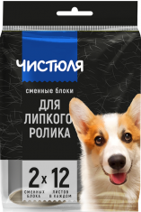 ЧИСТЮЛЯ Ролики запасные насадки /2*12листов №127800800