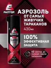 РАПТОР Аэрозоль повышенной эффект. от ползающих /430 №1183192600