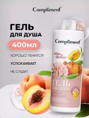 Compliment Гель для душа Комфорт и Мягкость /400 №1124577900