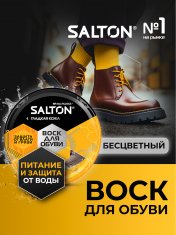САЛТОН Воск д/обуви из гладкой кожи бесцвет.банка /75 №1183212600