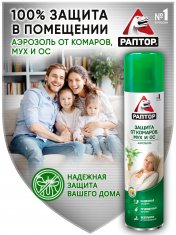 РАПТОР Аэрозоль от летающих насекомых с ароматом цитрусовых /275 №1183181600