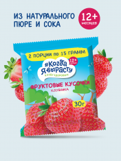 КОГДА Я ВЫРАСТУ Фруктовые кусочки ЯБЛОКО КЛУБНИКА /30 №1210230700