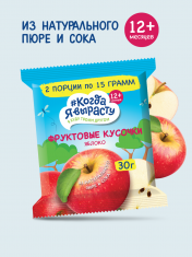 КОГДА Я ВЫРАСТУ Фруктовые кусочки ЯБЛОКО /30 №1210233700