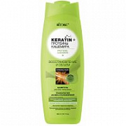 KERATIN Шампунь Восстановление и Объем /500 №576172400
