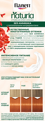 ПАЛЕТТЕ NATURIA 8-77 Светлая медь NEW №1061624100