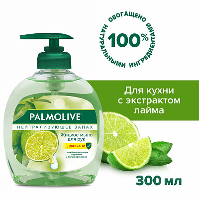 ПАЛМОЛИВ Жидкое мыло Нейтрализующее запах /300 №149428900