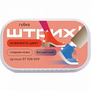 ШТРИХ Губка д/обуви Стандарт (бесцветная) Новая линейка №939529000