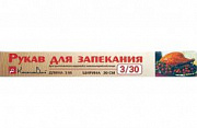 КБ Рукав д/запекания (30см*3м) №253118800
