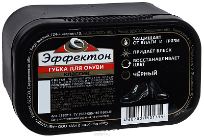 ЭФФЕКТОН Губка д/обуви КЛАССИК (черная) №55866900