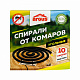 АРГУС Спирали малодымные /10 №629382200