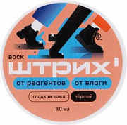 ШТРИХ Воск для гладкой кожи (чёрный) /80 №960703100