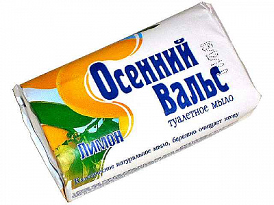 ОСЕННИЙ ВАЛЬС туалетное мыло Лимон NEW /75 №508387700