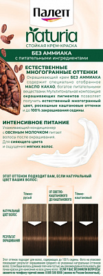 ПАЛЕТТЕ NATURIA 4-60 Золотистый каштан NEW №1061616500