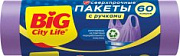 BIG City Пакеты для мусора с ручками Сверхпрочные HD 60*85 см 60л лиловые /20 №998794000
