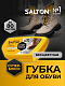 САЛТОН Губка  д/гладкой кожи бесцветная №406201500