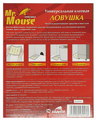 Мр. МАУС Клеевая ловушка от крыс (книжка) /1 №762052500