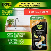 EXПЕЛ Средство для устранения пищевых и жировых засоров саше /2*50 №1183223600