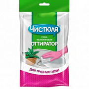 ЧИСТЮЛЯ Губка меламиновая для сложных пятен ОТТИРАТОР №675247100