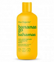 ФК Miss Organic Гель д/душа гладкость кожи BANANAS GO BAHAMAS /290 №1063049600